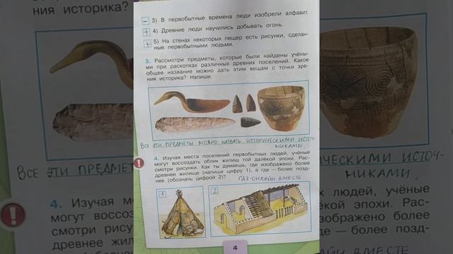 4 класс. ГДЗ. Окружающий мир. Рабочая тетрадь. Часть 2. Плешаков. Страницы 3-6. С комментированием смотреть онлайн