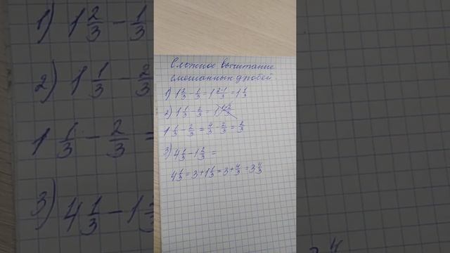 Сложное вычитание смешанных дробей. смотреть онлайн