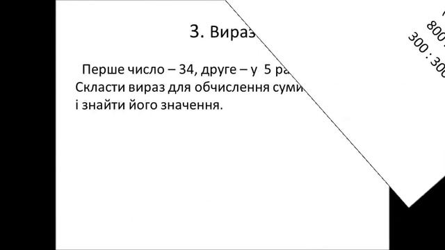 Контрольна робота з математики 3 клас смотреть онлайн
