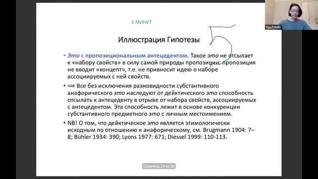 ТМП 2020. О.Е. Пекелис – Местоимение "это" с предметным антецедентом смотреть онлайн