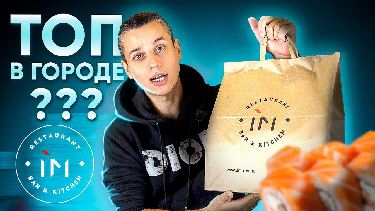 ТВЕРЬ!!! ОБЗОР ДОСТАВКИ " IM REST ". Проверяем регионы. АМ РЕСТ смотреть онлайн