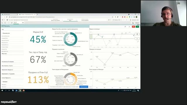 Демонстрация решений бизнес-задач с помощью Qlik, Сергей Белостоцкий смотреть онлайн