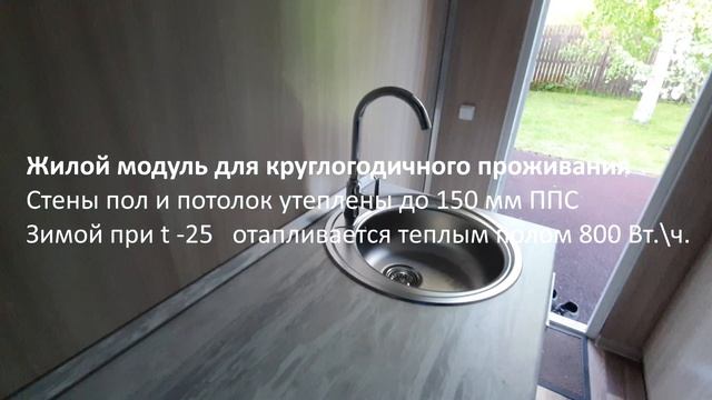 Жилой модуль из контейнера смотреть онлайн