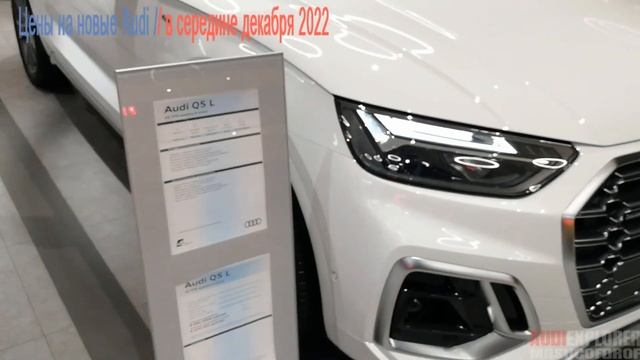 Ауди жива.. неликвидом из СНГ, а еще китайским Q5 Long | Цены на новые Audi (середина декабря 2022)