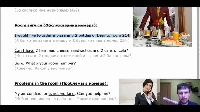 АНГЛИЙСКИЙ ДЛЯ ПУТЕШЕСТВИЙ В ОТЕЛЕ УРОК 5 с субтитрами смотреть онлайн
