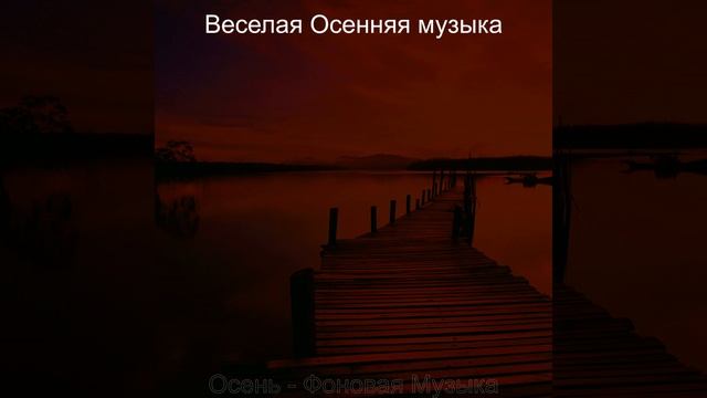 Впечатление (Смена времен года) смотреть онлайн