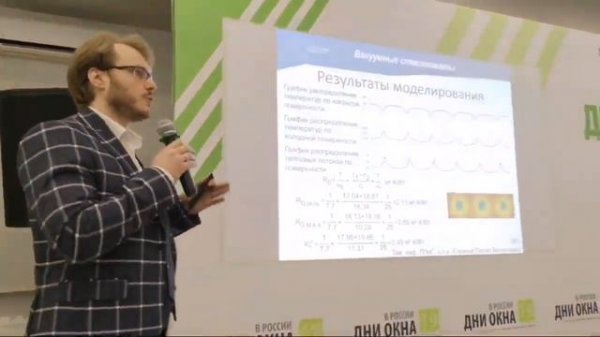 Дни окна в России. Вакуумный стеклопакет.