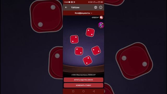 СЛОВИЛ Х100 В YAHTZEE!!! 1Х смотреть онлайн