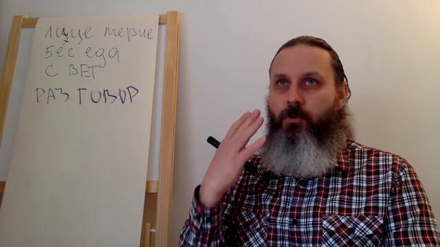 Руский язык. Слова и понятия. Беседа - разговор смотреть онлайн