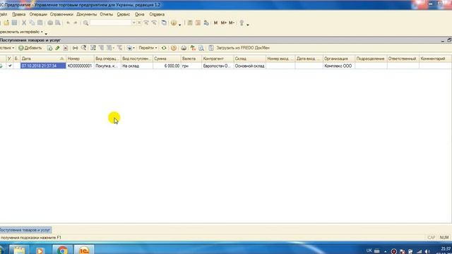 1. Управленческий учет в 1С. Управление торговым предприятием для Украины. Общие принципы смотреть онлайн