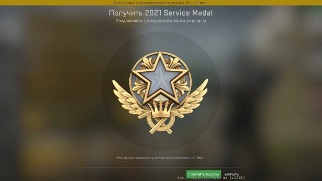 Медаль за службу 2021 год в CS.GO смотреть онлайн