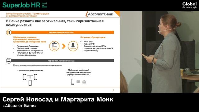 HR-meetup: Корпоративные коммуникации. Спикеры: Сергей Новосад и Маргарита Мокк смотреть онлайн