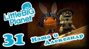 LittleBigPlanet 1 - Кооператив - Прохождение игры на русском [#31] | PS3 (2013 г.)