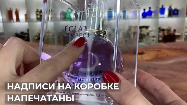 Lanvin Eclat D'Arpege | Как выглядит оригинал?