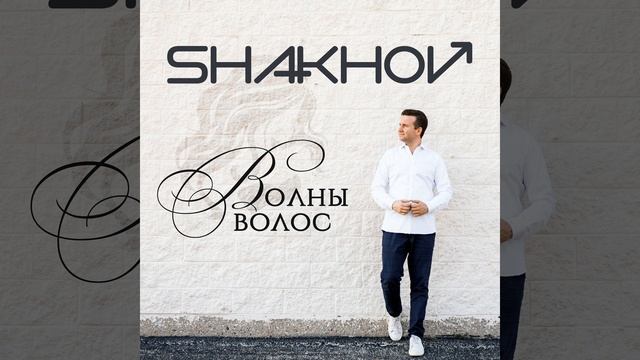 Волны волос смотреть онлайн