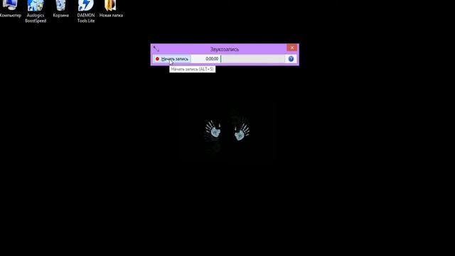 Как записать звук с компьютера windows 8 смотреть онлайн