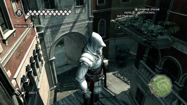 Прохождение Assassin's Creed II. Последовательность 7. Воспоминание 4. Уборка в доме. смотреть онлайн