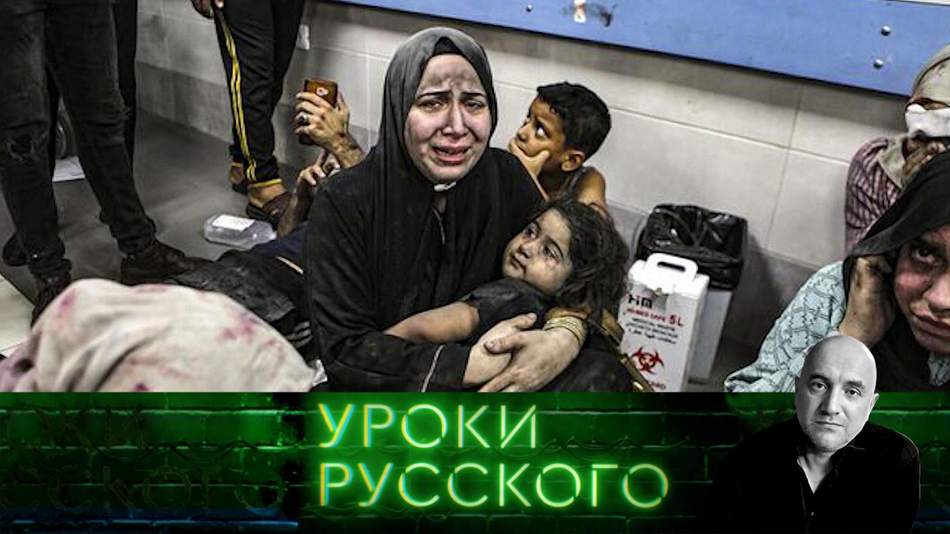 Урок 226. Спланированная катастрофа Израиля  | Захар Прилепин. Уроки русского