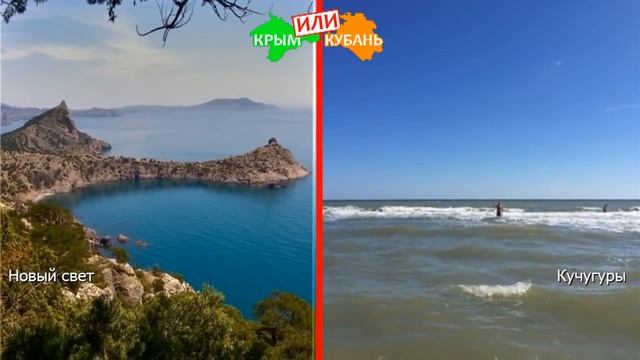 Крым или Кубань 2019 ☀️ Сравниваем природу. Новый свет и Кучугуры смотреть онлайн