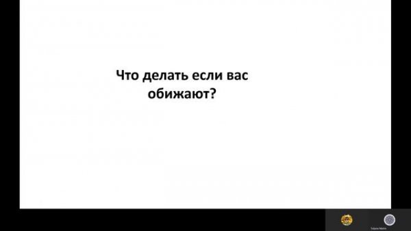 Обиды. Негатив. Как избавиться от обид? Как восстановить силы? Как стать счастливым? Как простить?