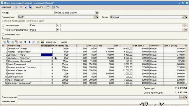 Видеоуроки "1С: Управление торговлей 10.3" урок 9. Инвентаризация смотреть онлайн