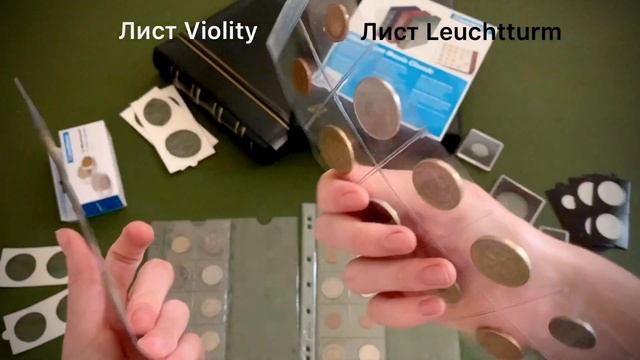 Лист для монет Violity и Leuchtturm - сравнение. Альбом для монет/банкнот Leuchtturm серии Numis смотреть онлайн