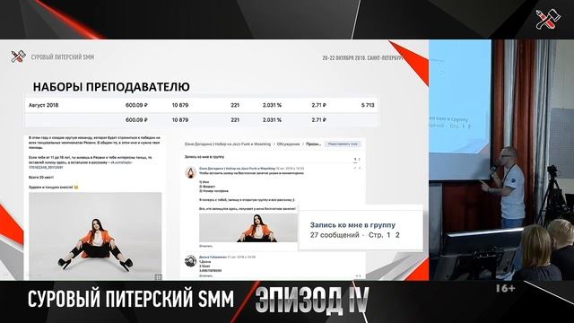 Продвижение Вконтакте локального бизнеса // Кейс танцевальной студии 16+ смотреть онлайн