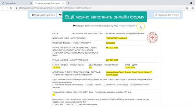 Карты здоровья: Турция, Египет, Доминикана смотреть онлайн