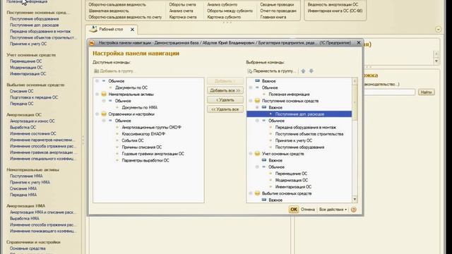 Настройка управляемого интерфейса 1С Бухгалтерии редакции 3.0 смотреть онлайн
