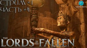 Lords Of The Fallen (2023) #1-4 ➤ Гнездо Пилигрима