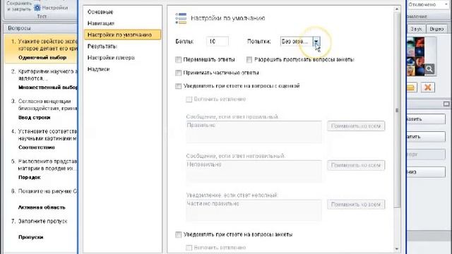 Настройка тестов iSpring QuizMaker смотреть онлайн