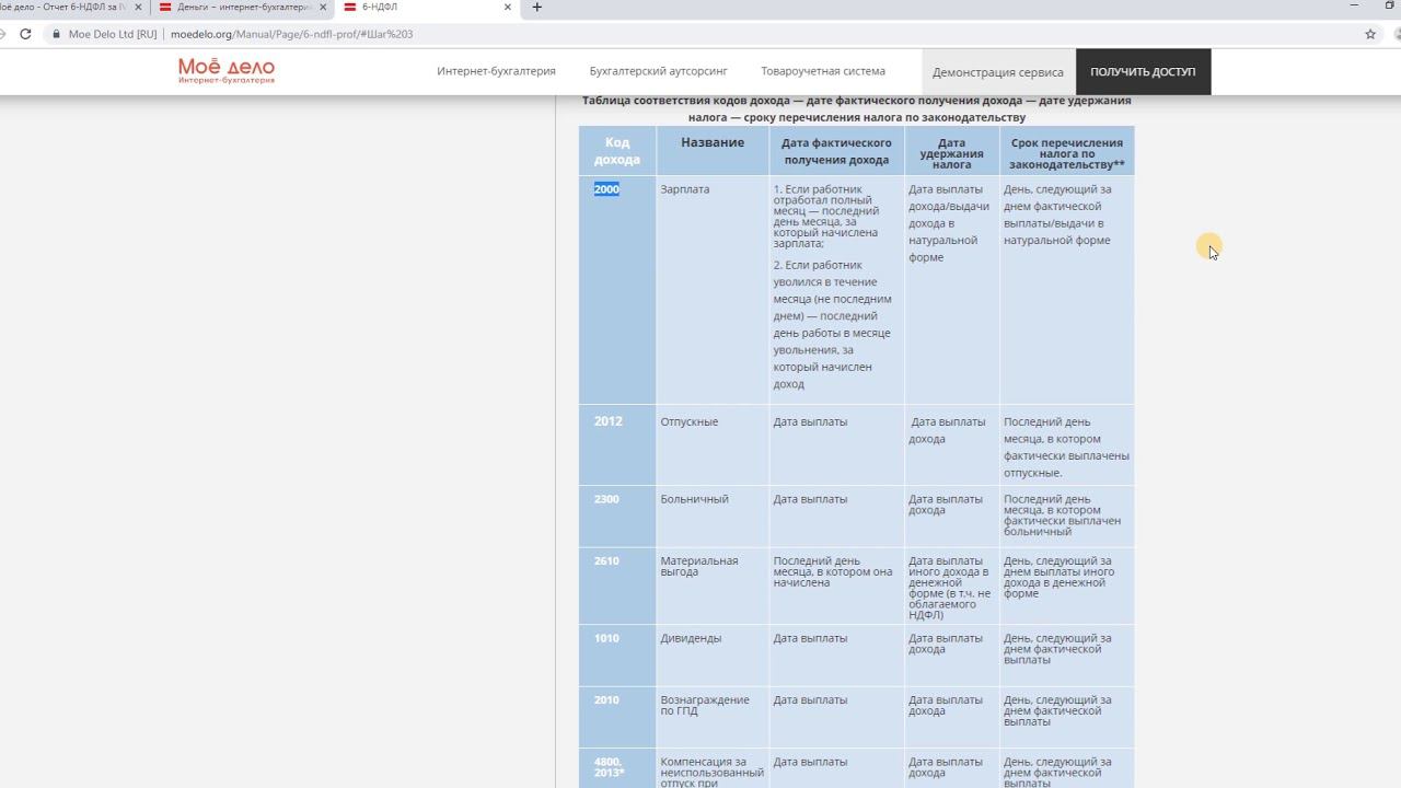 формирование отчетов 6 и 2 ндфл. обучение для сотрудников. 4 кв смотреть онлайн