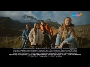 Рекламный блок КАРУСЕЛЬ 09.09.2023