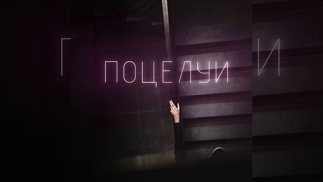 Поцелуи смотреть онлайн