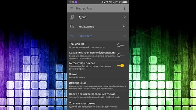 Сохраняем музыку из ВК в кэш через Stellio после обновление ВК смотреть онлайн