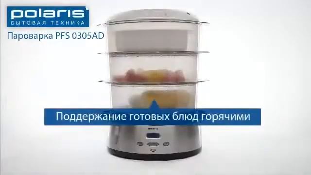 Пароварка POLARIS PFS 0305AD Steamer Polaris PFS0305AD смотреть онлайн