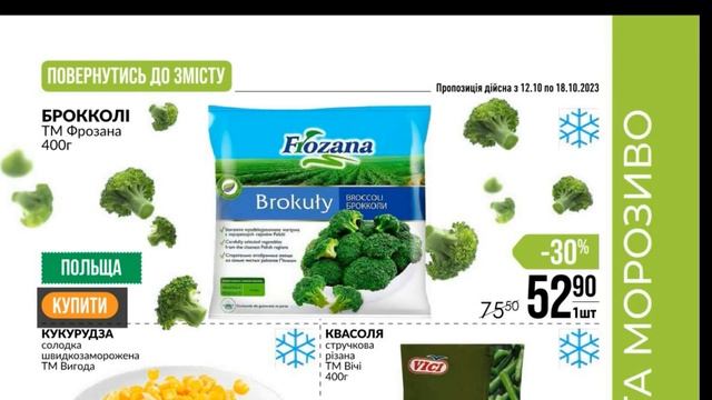 Акції Варус газета з 12 по 18 жовтня 2023 каталог цін на продукти тижня, знижки