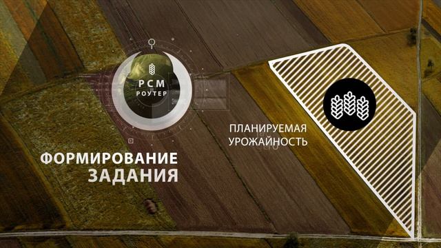РСМ Роутер - эффективные маршруты сельхозмашин смотреть онлайн