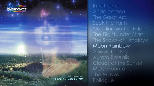 «Faith Symphony» album • «Moon Rainbow» project • composer Vyacheslav Kulikov смотреть онлайн
