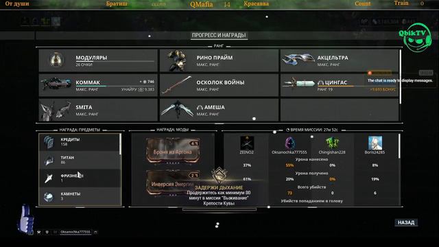 Warframe -Покатухи Красная Вуаль и так далее.. смотреть онлайн