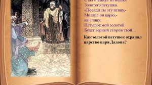 Видеовикторина по сказкам Пушкина