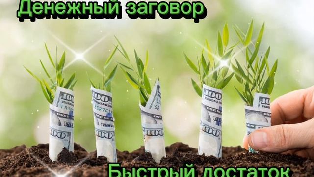 Сильный и очень простой заговор на булавку. Достаток сразу направится в Вашу сторону. смотреть онлайн