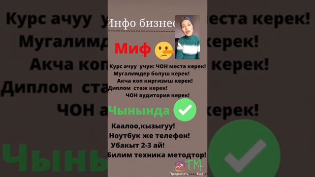 Инфо бизнес деген эмне? смотреть онлайн