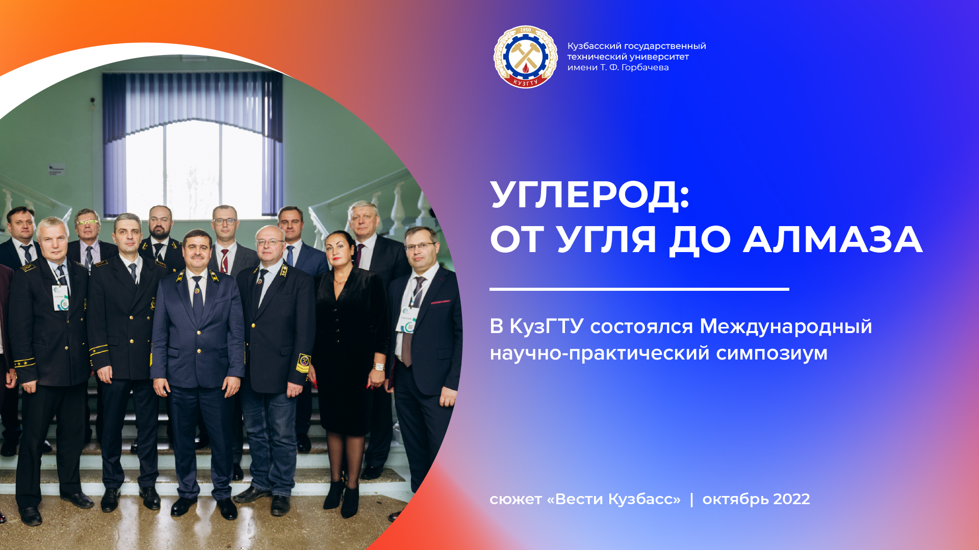 Симпозиум "Углерод: от угля до алмаза"_3458.mp4 смотреть онлайн