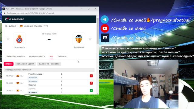 ЭСПАНЬОЛ - ВАЛЕНСИЯ ПРОГНОЗ. ПРОГНОЗ НА ЛА ЛИГУ. СТАВКА 5000 РУБЛЕЙ! 02.10.22 смотреть онлайн