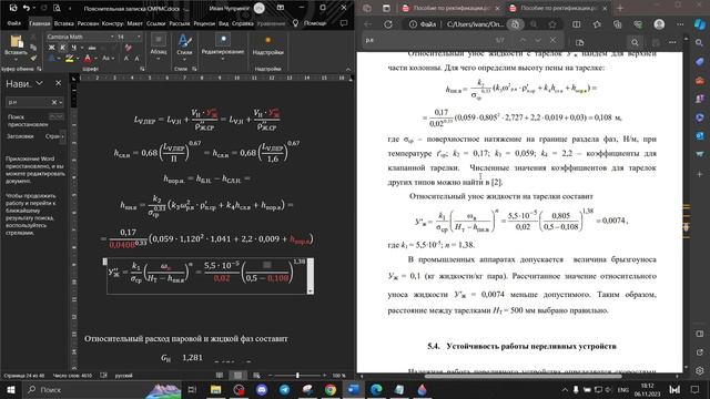 Курсовой проект, Day 10 (попаболь) (1) (06.11.2023)