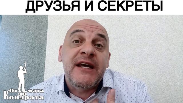ДРУЗЬЯ И СЕКРЕТЫ смотреть онлайн