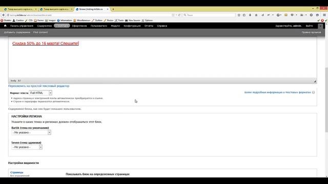 Drupal.  Основы работы с блоками