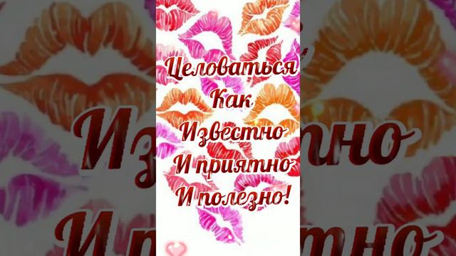 6июля День поцелуев! смотреть онлайн