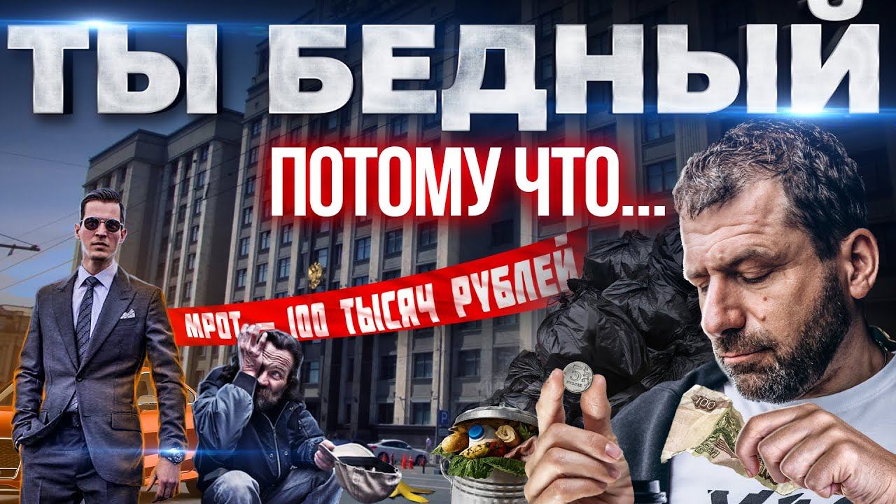Минимальная Зарплата в России должна быть 100 000₽? Кому выгодна твоя бедность? Рыбаков смотреть онлайн